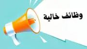 راتب يصل إلى 18 ألف جنيه.. وظائف خالية في التخصصات الفنية والإدارية