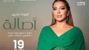 أصالة نصري تحيي حفلاً غنائياً في جدة 19 يونيو وتطرح ألبوم ضريبة البعد