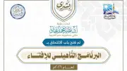 فتح باب التقديم للبرنامج التأهيلي للإفتاء 2026.. التفاصيل والشروط