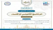 برنامج الإفتاء التأهيلي يفتح باب التقديم للمصريين لعام 2026