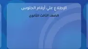 بدء تسليم أرقام جلوس الثانوية العامة 2026 في المدارس اليوم