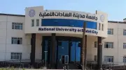 بدء التقديم بجامعة مدينة السادات الأهلية والأوراق المطلوبة 2026
