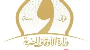 الأوقاف تواصل تطوير العمل الإداري وتنجز ملفات حيوية في مايو 2026