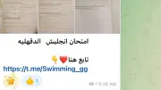 تداول إجابات امتحانات الإعدادية 2026 عبر جروبات شاومينج بتليجرام