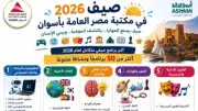 مكتبة مصر العامة بأسوان تفتح باب التسجيل في برنامجها الصيفي الأكبر 2026