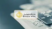 وظائف شاغرة في بنك مصر 2026.. الشروط وطريقة التقديم عبر لينكد إن