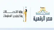 23.8 مليون معاملة رقمية عبر منصة مصر خلال 2025