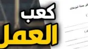استخراج كعب العمل إلكترونيا عبر منصة مصر الرقمية خلال 24 ساعة