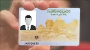 استخراج بطاقة شخصية في 24 ساعة: الأماكن والأسعار بالتفصيل