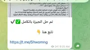 جروبات الغش تنشر حل امتحان دراسات إعدادية الجيزة بعد 25 دقيقة من التوزيع
