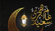 3 أيام إجازة متصلة لرأس السنة الهجرية 2026 في مصر