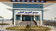 نجاح 3 جراحات أورام دقيقة بالمنظار بمجمع الفيروز الطبي بجنوب سيناء
