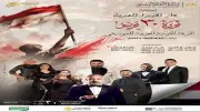 دار الأوبرا تحتفل بذكرى ثورة 30 يونيو بحفل وطني وطني