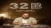 محمد ممدوح وهنا شيحة يشاركان بـ
