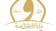 بدء الاختبارات التحريرية المركزية للمسابقة العالمية 33 لحفظ القرآن الكريم