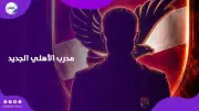 أبرز 5 مرشحين لتدريب الأهلي خلفاً لتوروب