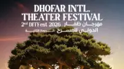 مهرجان ظفار الدولي للمسرح يعلن تفاصيل دورته الثانية بجوائز 50 ألف دولار