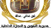 تموين الأقصر: صرف 80 مليون رغيف مدعم و555 محضرًا تموينيًا خلال مايو 2026