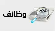 85 فرصة عمل شاغرة بالإسماعيلية.. 10 لذوي الهمم وشروط التقديم