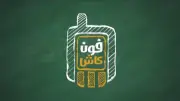 الأهلي فون كاش: دليل شامل لتحويل الأموال وسداد الفواتير عبر الموبايل