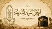 الأزهر للفتوى: الهجرة النبوية منهج إيماني متجدد وليست مجرد حدث تاريخي