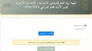 نتيجة الشهادة الإعدادية الأزهرية بالرقم القومي على بوابة الأزهر.. استعلم الآن بعد اعتمادها