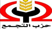 قيادي بالتجمع يكشف إجراءات المؤتمر العام لانتخاب قيادات جديدة