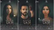 أحمد داود وسلمى أبو ضيف يشاهدان فيلم إذما مع الجمهور