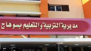 فتح باب التسجيل في برنامج الذكاء الاصطناعي والأمن السيبراني للمعلمين بسوهاج