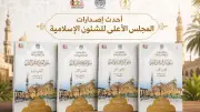 المجلس الأعلى للشئون الإسلامية يصدر سلسلة ملتقى الفكر الإسلامي الدولي