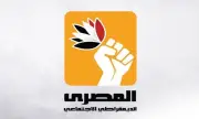 الحزب المصري الديمقراطي يدين التصعيد الخطير في لبنان