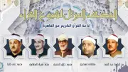 إذاعة القرآن الكريم تقدم باقة متنوعة من التلاوات اليوم الثلاثاء
