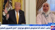 خبيرة سياسية: ضغوط داخلية تدفع واشنطن للبحث عن اتفاق مع طهران