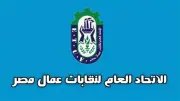 اتحاد عمال مصر يرحب بمنح فلسطين صفة مراقب في منظمة العمل الدولية