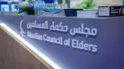 مجلس حكماء المسلمين يدين العدوان الإيراني على الكويت والبحرين