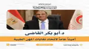 تشكيل هيئة مكتب اتحاد المهن الطبية بالأسماء في اجتماع جديد