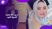 العثور على جثتي زوجين في الزقازيق بسبب خلافات أسرية في عيد الأضحى