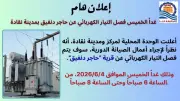فصل التيار الكهربائي عن قرية حاجر دنفيق بنقادة غداً الخميس