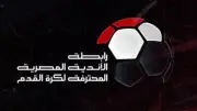 رابطة الأندية تعلن الراعي الجديد للدوري المصري من الأهرامات