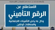 الاستعلام عن التأمينات بالرقم القومي: الرابط والخطوات الكاملة
