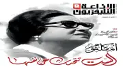 مجلة الإذاعة والتلفزيون تفوز بجائزة يحيى زهران للإخراج الصحفي عن عدد أم كلثوم