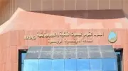المعهد القومي للبحوث الفلكية: أقدم مؤسسة بحثية في أفريقيا وصرح علمي عريق