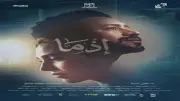 بسنت شوقي تشاهد فيلم إذما مع الجمهور في الإسكندرية