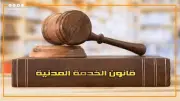 حالات نقل العامل لوظيفة أخرى وفق قانون الخدمة المدنية