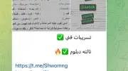 تداول صور امتحان عربي الدبلومات الفنية بعد دقيقتين من توزيعه باللجان بتليجرام