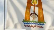 الوادي الجديد تواصل تطوير المرافق وتوسيع الخدمات في مراكزها الخمسة