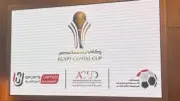 المصري وإنبي في نهائي كأس عاصمة مصر الخامس الاثنين على استاد السويس