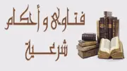 حكم إمامة الفاسق في الصلاة والتوبة والنذر.. الإفتاء تجيب