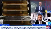 محلل اقتصادي: تراجع الذهب بسبب بيع الأصول العالمية وتحول المستثمرين للنقد