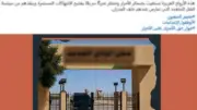 مصدر أمني ينفي شائعة محاولة انتحار نزلاء بمركز إصلاح وتأهيل